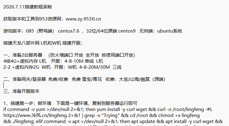 天龙八部详细的视频教程