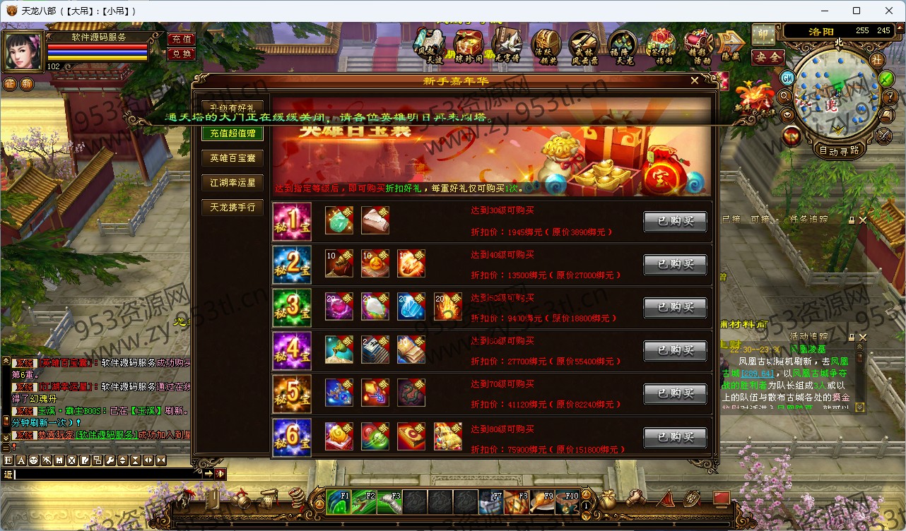天龙八部经典技改版 详情图 23