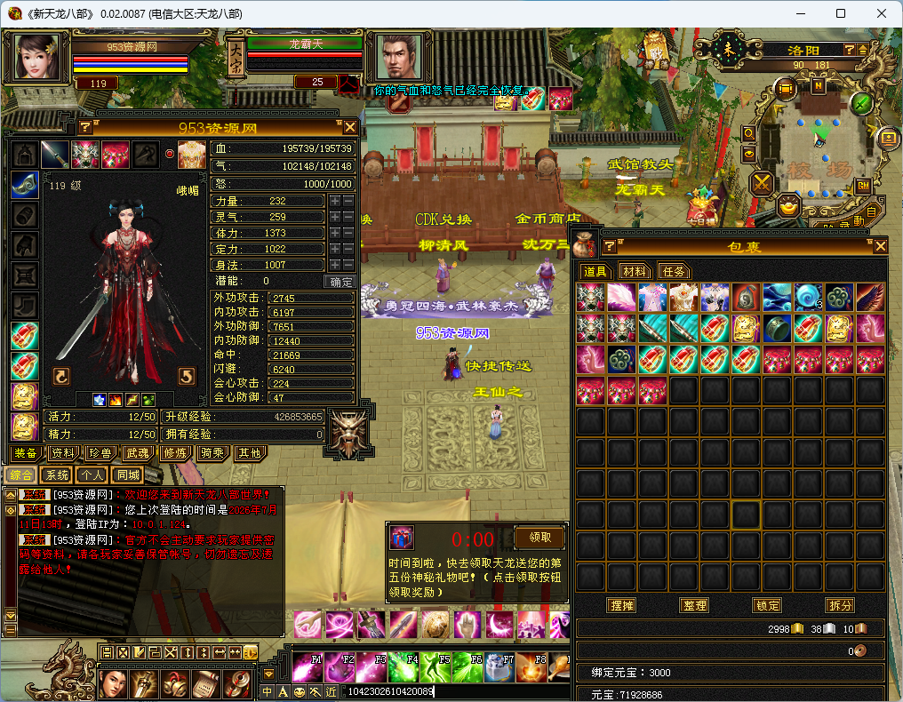天龙八部怀旧台服宗师版 详情图 7
