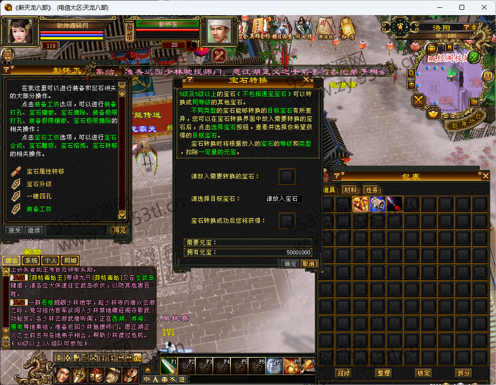 天龙八部怀旧服源端版,宝石经验升级、1V1竞技等 详情图 6
