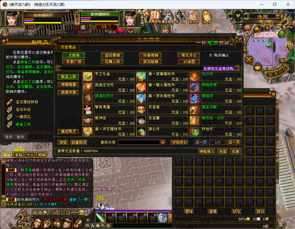 天龙八部怀旧服源端版,宝石经验升级、1V1竞技等 详情图 9