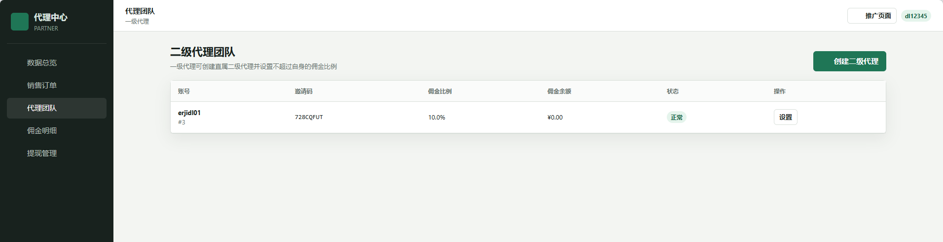 天龙八部充值代理平台源码 详情图 3