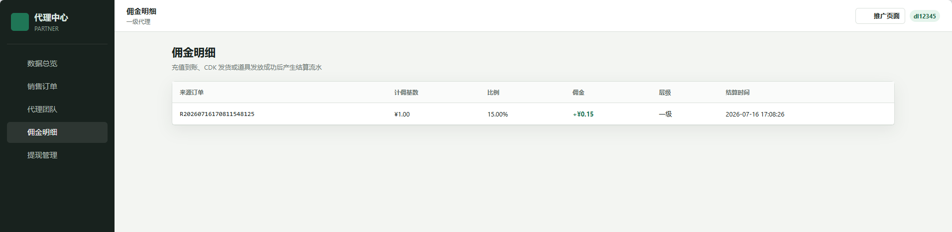 天龙八部充值代理平台源码 详情图 4