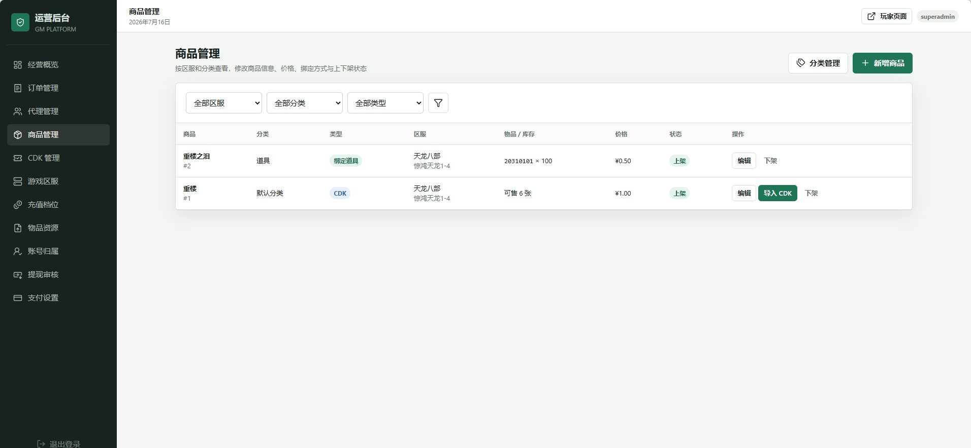 天龙八部充值代理平台源码 详情图 9