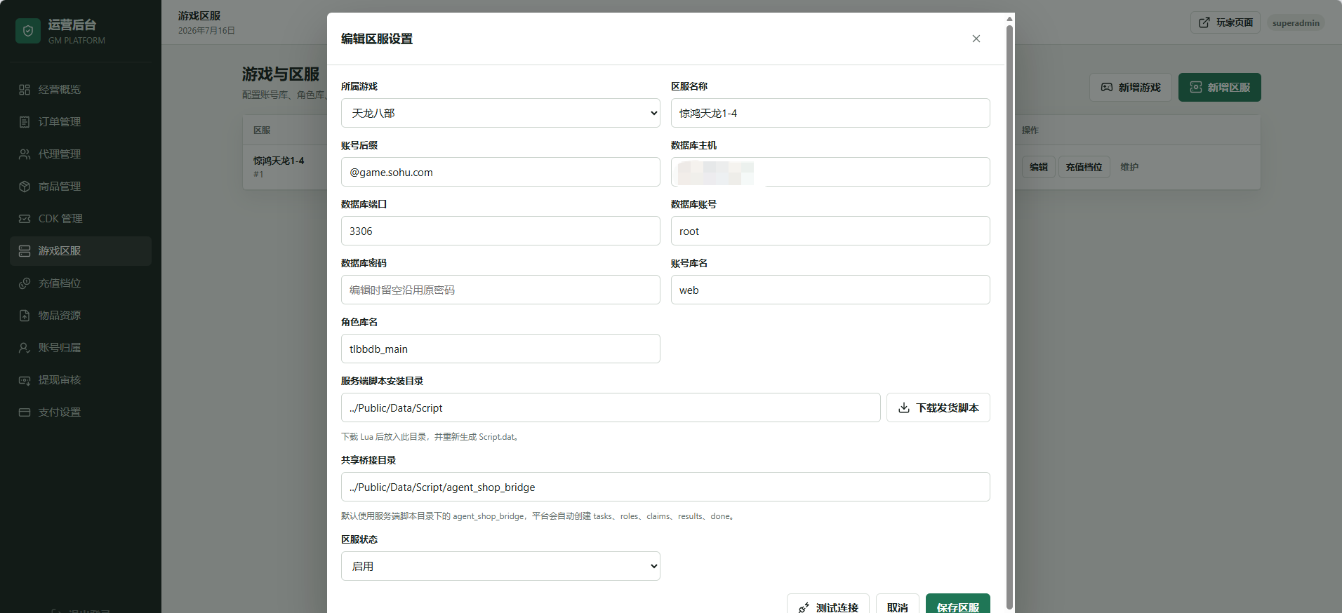 天龙八部充值代理平台源码 详情图 10