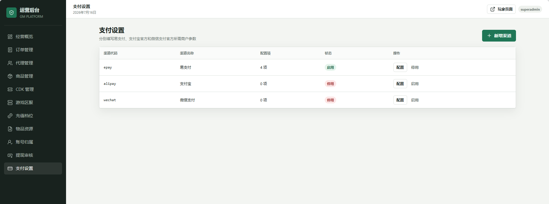 天龙八部充值代理平台源码 详情图 12