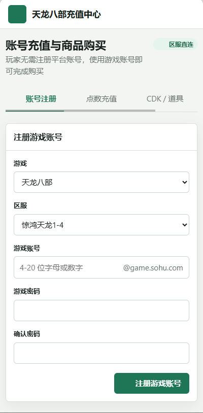 天龙八部充值代理平台源码 详情图 13