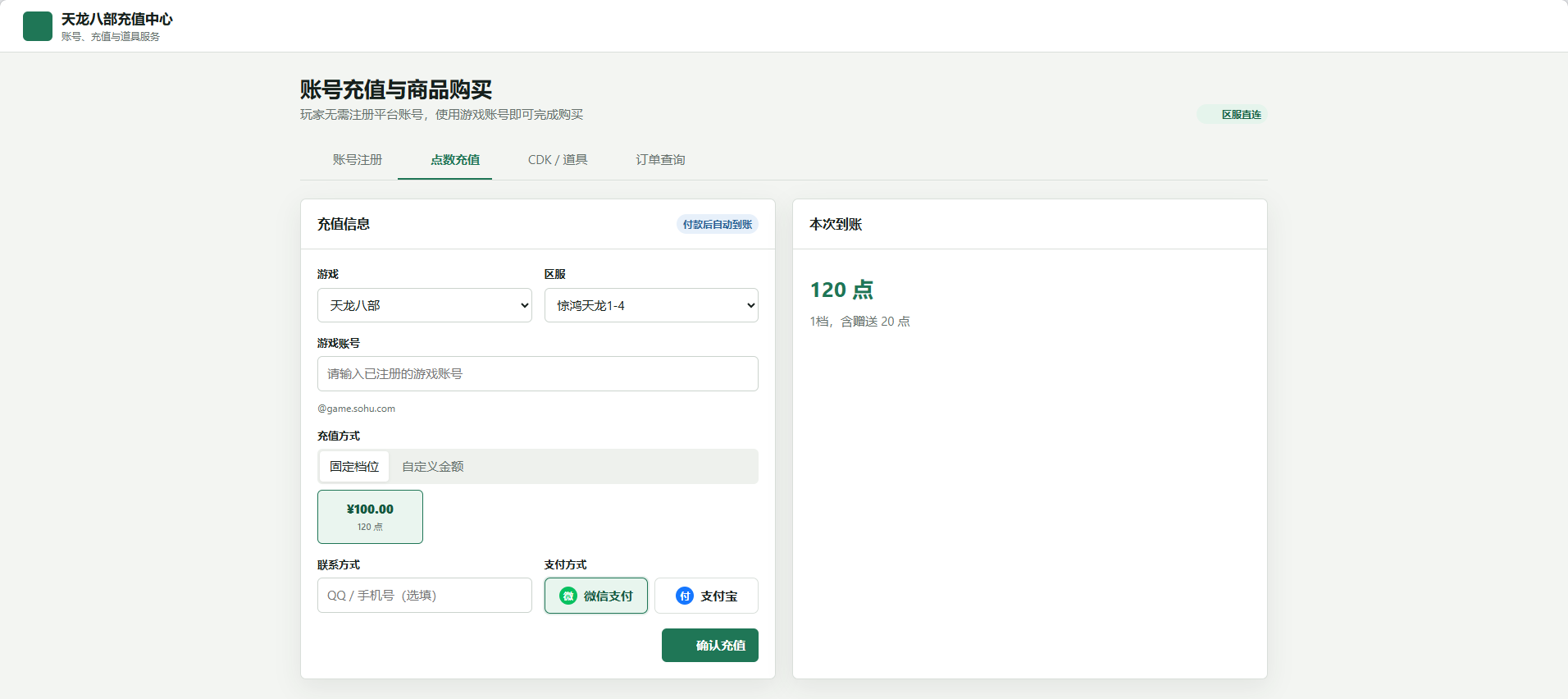 天龙八部充值代理平台源码 详情图 14