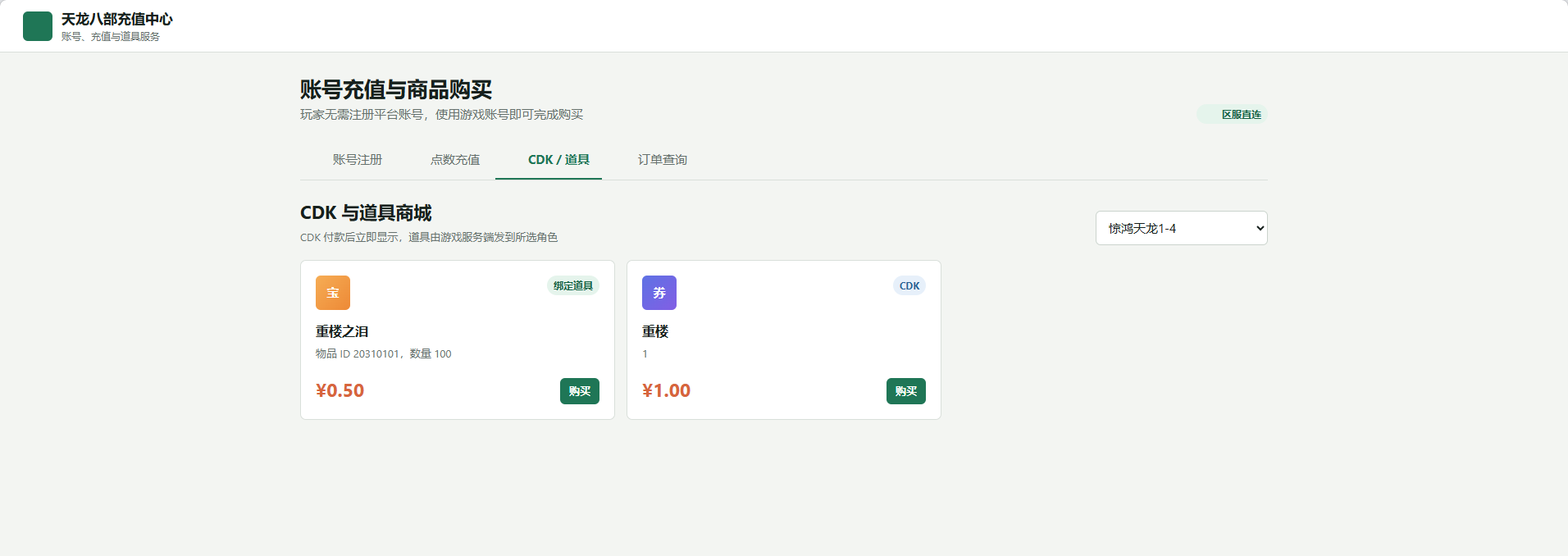 天龙八部充值代理平台源码 详情图 15