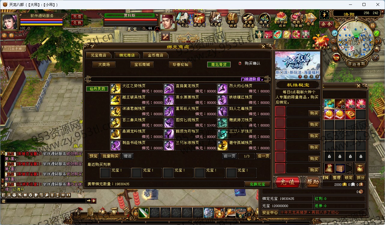 天龙八部经典版本 详情图 2