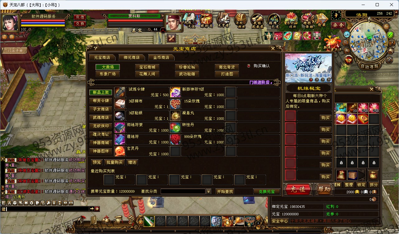 天龙八部经典版本 详情图 3