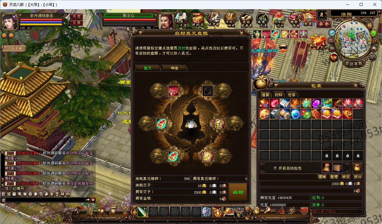 天龙八部经典版本 详情图 10