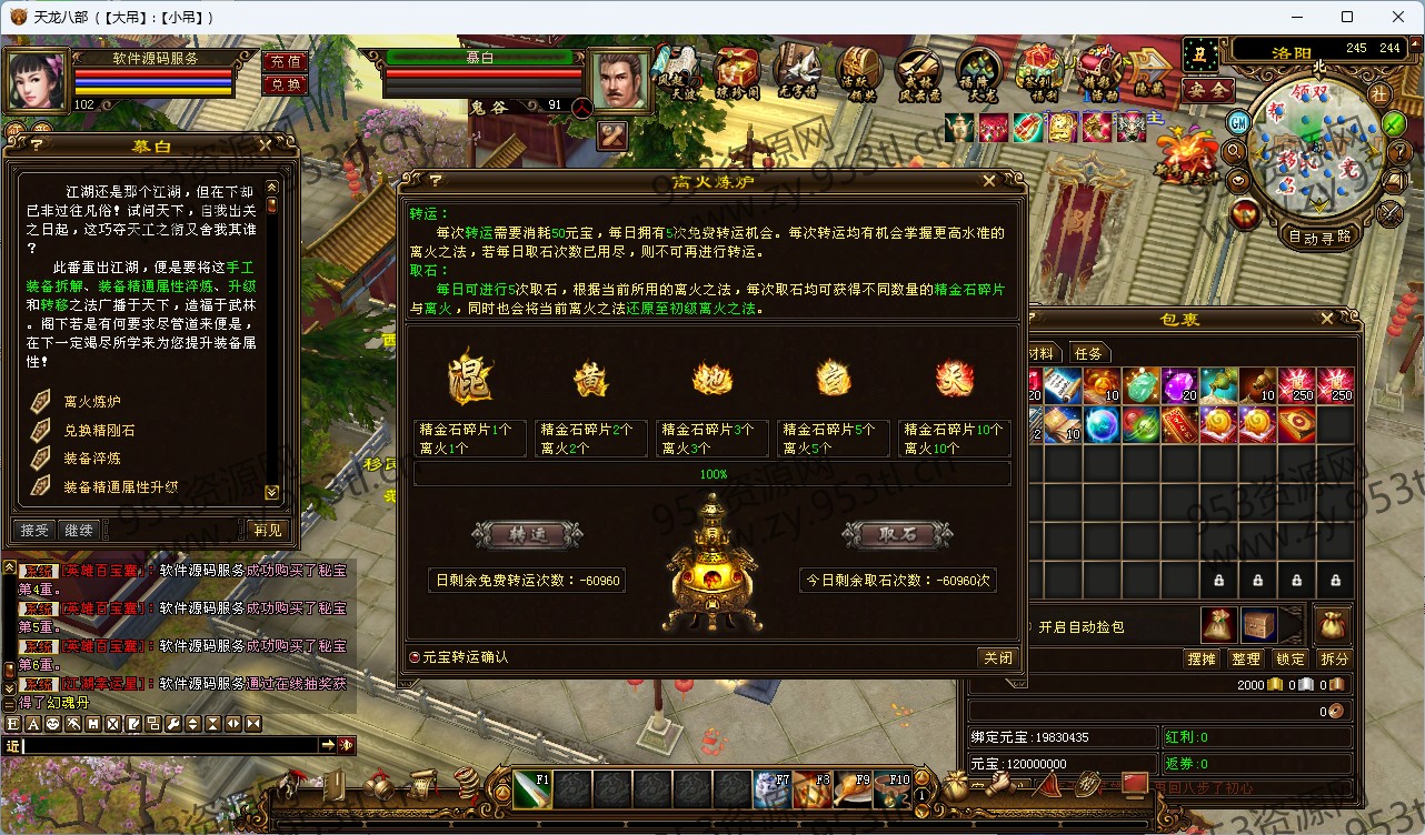 天龙八部经典技改版 详情图 10