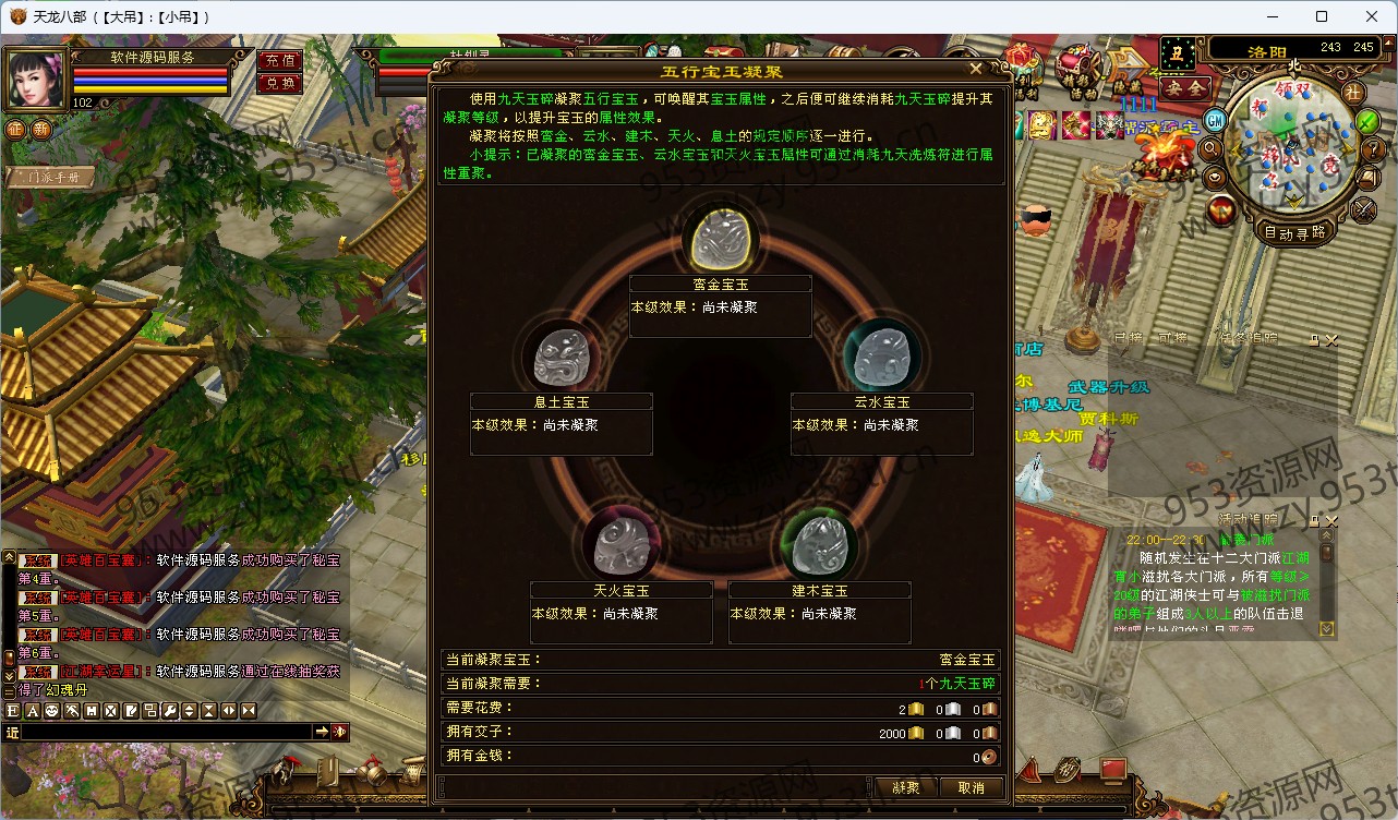 天龙八部经典技改版 详情图 13