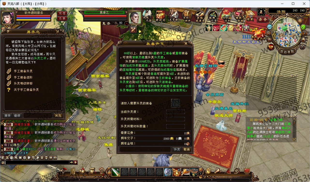 天龙八部经典技改版 详情图 14