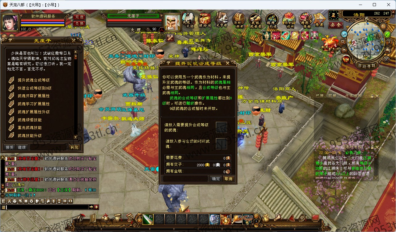 天龙八部经典技改版 详情图 16